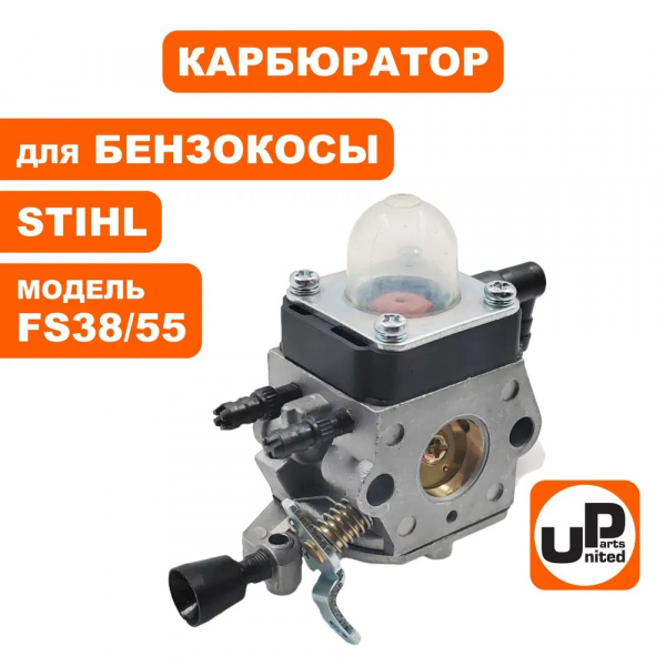 Карбюратор UNITED PARTS для STIHL FS3855 нового образца