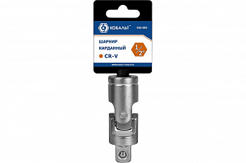 Шарнир карданный КОБАЛЬТ 1/2", Cr-V (1шт.) подвес 642-685
