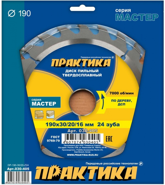 Диск пильный Практика 190х30х24 030-405