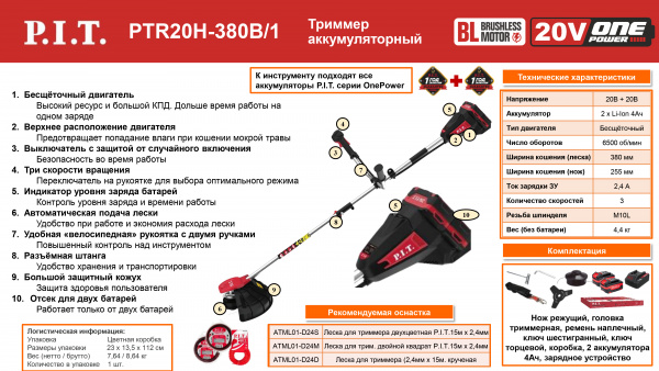Газонокос.акк.P.I.T. PTR20H-380B/1 (20В+20В, 6500 об/мин, Ø255/380 мм, 2 акб 4Ач, ЗУ)