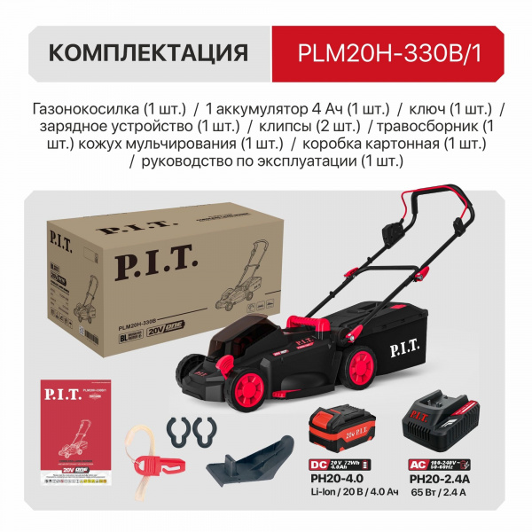 Газонокос.акк.кол. P.I.T. PLM20H-330B/1 (20В, шир кош 330мм, выс. кош 25-75мм, трав 30л. 1АКБ 4Ач, З