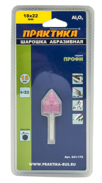 Шарошка абразивная ПРАКТИКА оксид алюминия, цилиндрическая заостренная 18х22 мм, хвост 6 мм 641-176