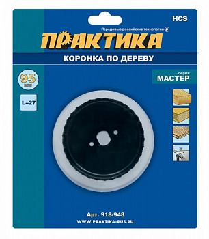 Коронка HCS по дереву ПРАКТИКА "Мастер"  95 мм, L-27мм, без адаптера (1 шт), блистер 918-948