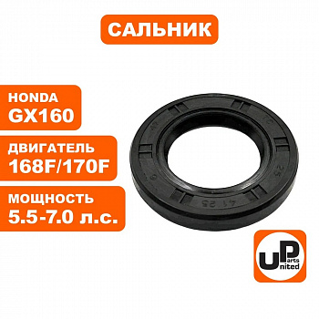 Сальник коленвала UNITED PARTS 25×41×6 168F/170F/GX160