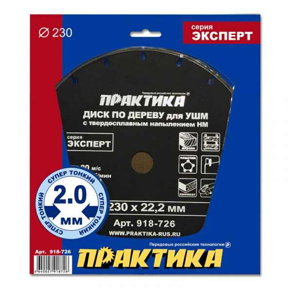 Диск пильный Практика 230*22 мм для УШМ 918-726