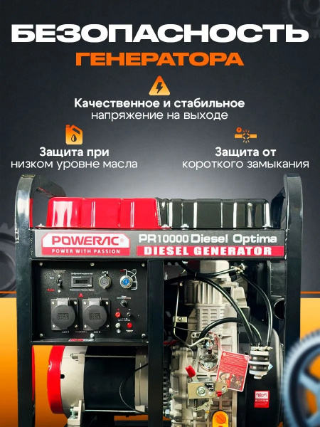 PR10000 Diesel Optima