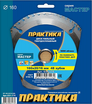 Диск пильный 160х20/16х48Т Практика по ламинату 031-174