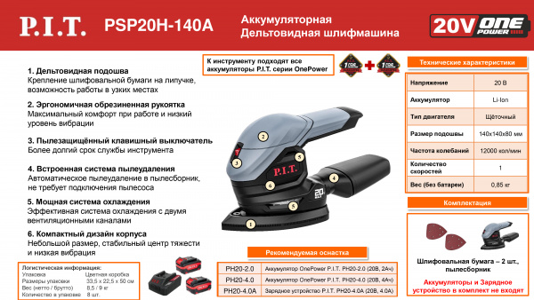 Шлифмашина виб. акк P.I.T PSP20H-140A SOLO (20В, 12000об/мин, 140х140х80 мм)
