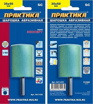 Шарошка абразивная ПРАКТИКА карбид кремния, цилиндрическая 35х50 мм, хвост 6 мм, блистер 641-435