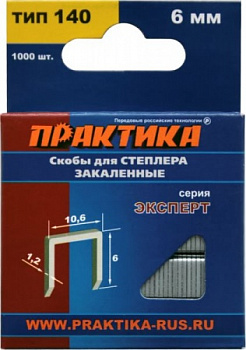 Скобы Практика д/степлера 6мм тип 140 (1000шт) серия ЭКСПЕРТ 775-198