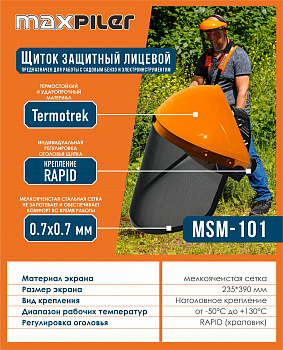 Щиток защитный лицевой MaxPiler MSM-101 (размер экрана 235х390 мм, регулировка оголовья)