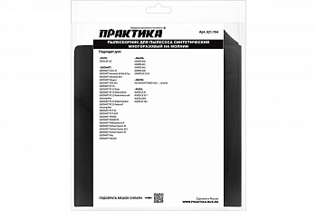 Мешок ПРАКТИКА для пылесосов MAKITA 440, NILFISK, RUPES и др., до 36л, МНОГОРАЗОВЫЙ, синтетика, 1шт.