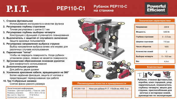 Рубанок P.I.T. PEP110-C1 (1500Вт, ширина 110мм, глубина 0-3.5 мм, 15000об/мин, стационар)