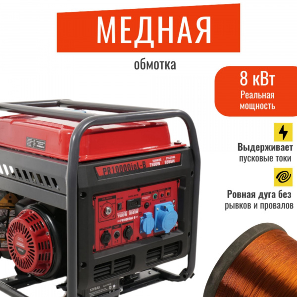 Powerac PR8000