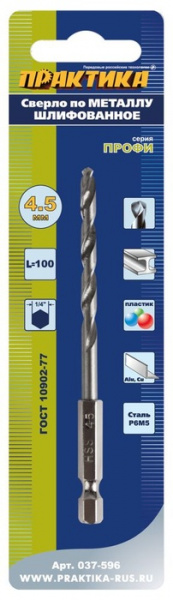 Сверло по металлу HEX 1/4" ПРАКТИКА   Р6М5 4,5 х 100 мм (1шт.) блистер 037-596