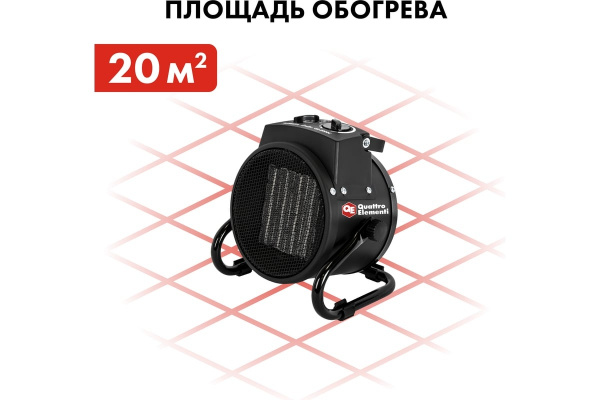 Нагреватель воздуха электр.керамич. QUATTRO ELEMENTI   QE-2000C (2кВт, 130 м.куб/ч, 220 В) 649-226