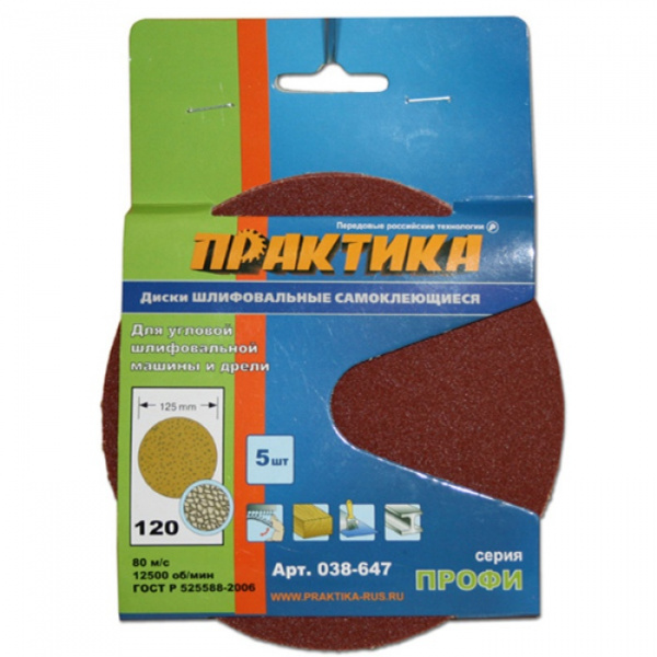 Круги шлиф.липучка Практика 125мм без отв.Р120 038-647