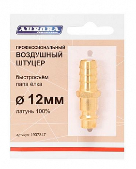 Разъем АВРОРА профессиональный папа ёлка d.12мм M, RAPID, латунь  37347