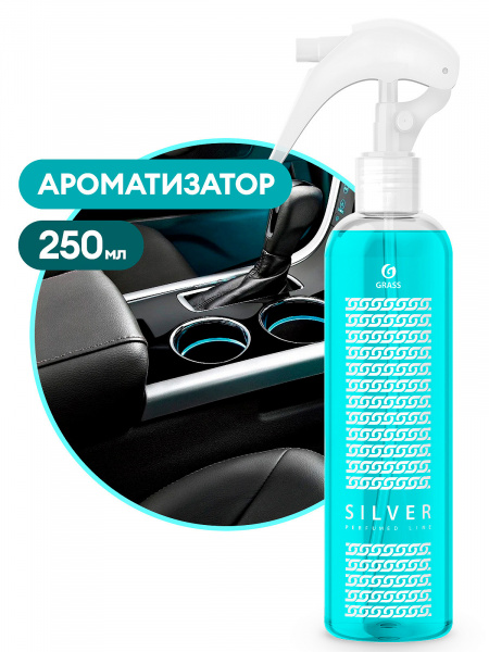 GraSS Жидкое ароматизирующее средство с ароматом "SILVER" флакон 250 мл.