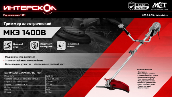 Газонокос.электр. Интерскол МКЭ 1400В