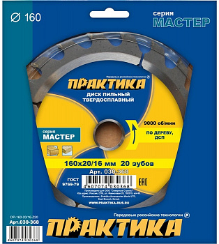 Диск пильный 160х20/16х20Т Практика по дереву 030-368