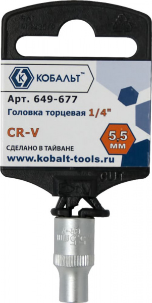 Головка торцевая КОБАЛЬТ 1/4", 5.5 мм, Cr-V (1шт.) подвес 649-677