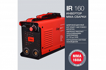 Сварочный инвертор FUBAG IR 160 (160А, ПВ40% 150-240В,) 41326