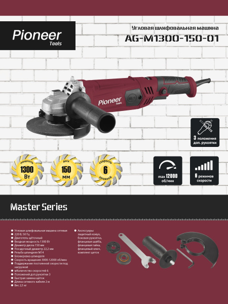 AG-M1300-150-01