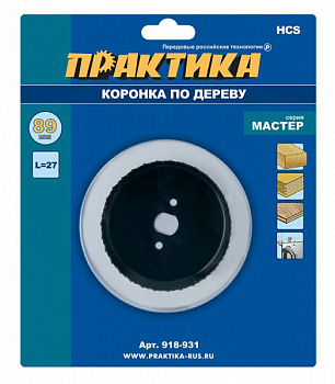 Коронка HCS по дереву ПРАКТИКА "Мастер"  89 мм, L-27мм, без адаптера (1 шт), блистер 918-931