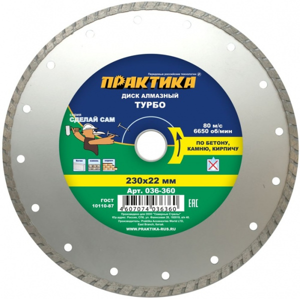 Диск алм. Практика 230мм турбо 036-360