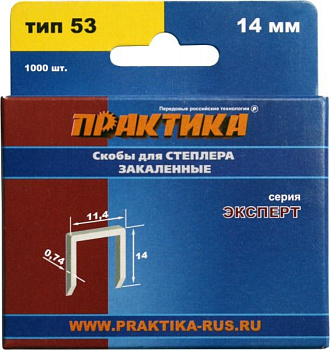 Скобы Практика д/степлера 14мм тип 53 (1000шт) серия ЭКСПЕРТ 775-402