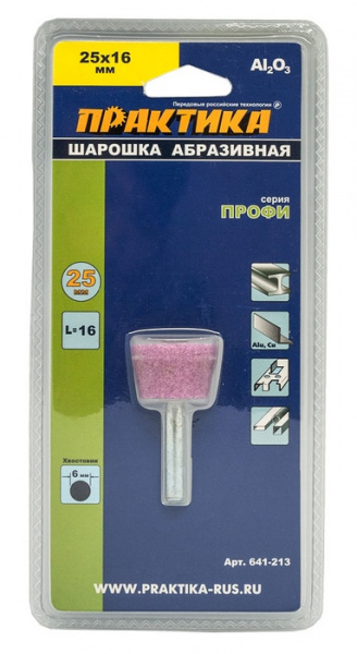 Шарошка абразивная ПРАКТИКА оксид алюминия, трапециевидная 25х16 мм, хвост 6 мм, блистер 641-213
