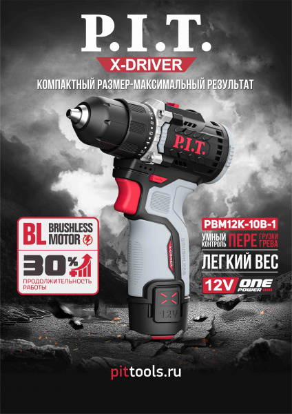 Дрель акк P.I.T. PBM 12K-10B/1 X-DRIVER (12В,35Нм, патр10 мм, 2ск, АКБ 1,5Ач,ЗУ,кор)