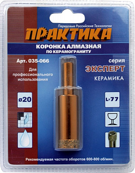 Коронка алмазная Практика "Эксперт" керамогранит 20мм блистер 035-066