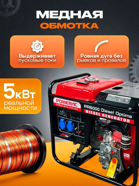 PR5000 Diesel Optima