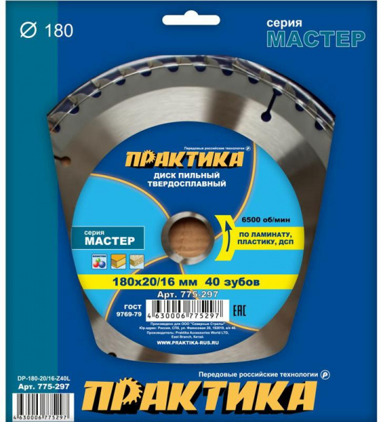 Диск пильный Практика 180х20\16х40 по ламинату 775-297