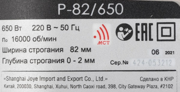 Рубанок Интерскол Р-82/650