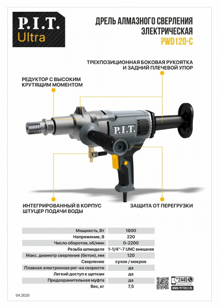 Дрель алмазного сверления P.I.T. PWD120-C (2000Вт, 2 скор., 1200/2100об/мин, ⌀30-75/⌀75-100 мм)