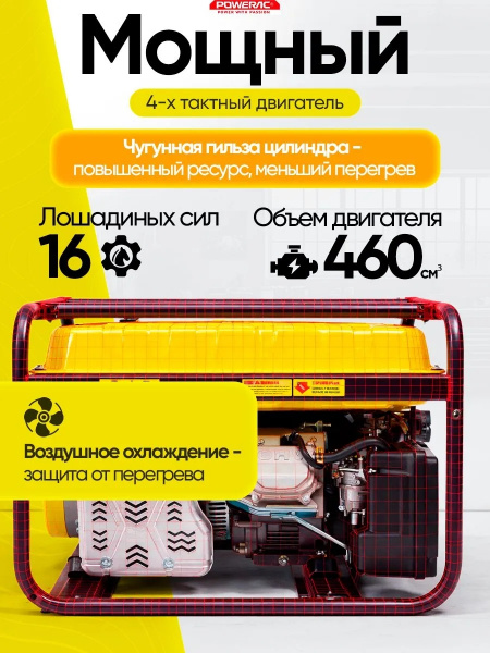 Powerac PR9000 Eco+ «Winter»