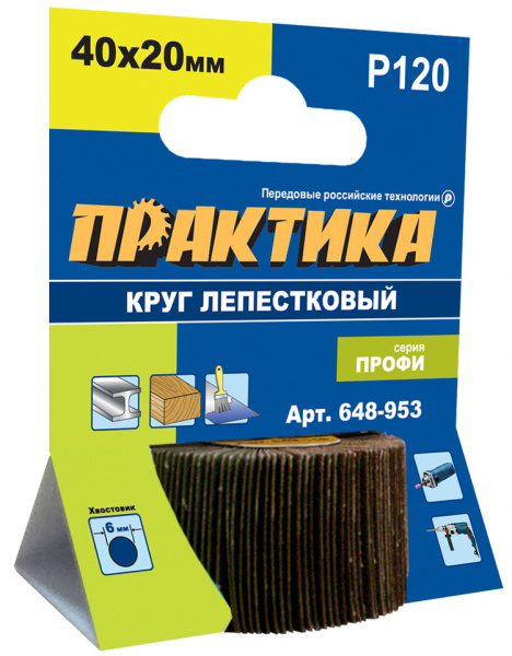 Круг лепестковый с оправкой ПРАКТИКА 40х20мм Р120; хвостовик 6мм; Профи 648-953