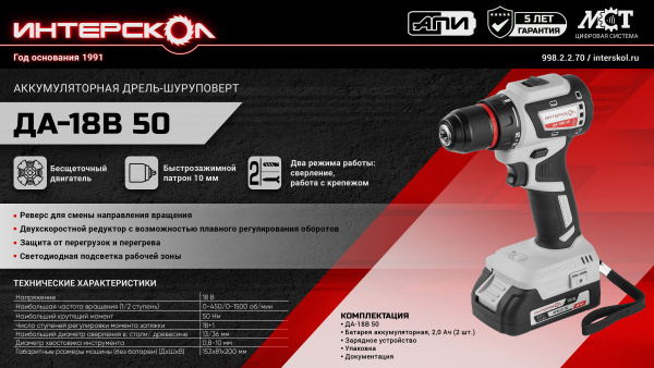 Дрель акк бесщет. Интерскол ДA-18В 50 (18В Li-ion, кейс, 2 аккум., 2,0Ач, ЗУ) 998.2.2.70