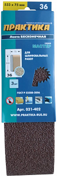 Лента шлиф.Практика 75 х 533 мм P 36 (3 шт.) картонный подвес 031-402