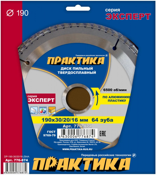 Диск пильный ПРАКТИКА 190 x 30/20/16мм; алюм.; 64 зуба 776-874