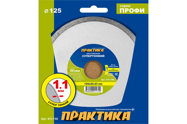 Диск алм. Практика 125*22*5 "Профи-Керамика" несегмент толщина 1,1мм 911-740