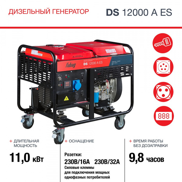 Электростанция дизельная Fubag DS 12000 A ES (230В,10/11кВт) 646225