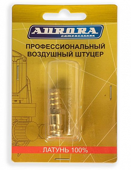 Разъем АВРОРА профессиональный папа ёлка d.12мм M, RAPID, латунь, блистер 1шт  39225