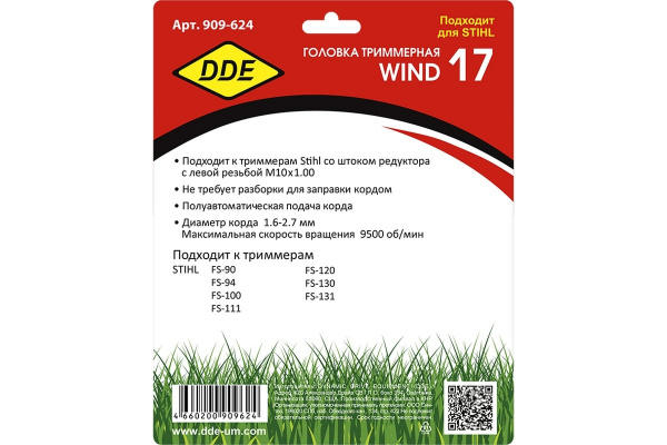 Головка тримм. DDE Wind 17 аналог Stihl AutoCut С26-2 (M10х1.00 лев.) 909-624