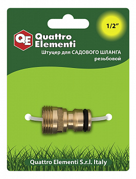 Штуцер д/шланга QUATTRO ELEMENTI внеш. резьба  1/2" - БРС папа, латунь