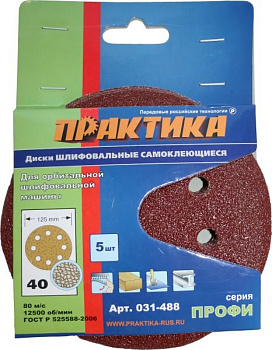 Круг шлиф.125мм P 40 Практика 8 отв. липучка 5шт 031-488