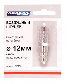 Разъем АВРОРА папа ёлка d.12мм M, RAPID, никелированная сталь  37370